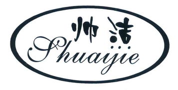 义乌市帅洁日用品厂 专注日用百货，品质生活好伙伴